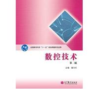 National Education Science Eleventh Five-Year Plan of the research results: CNC technology (2)(Chinese Edition)