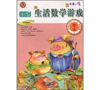 National Education Science Eleventh Five-Year Plan subject: Child Care Illustrated Book Series (life math games) (4-5) (Vol.1)(Chinese Edition)