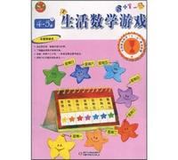 National Education Science Eleventh Five-Year Plan subject: Child Care Illustrated Book Series (life math games) (4-5) (Vol.2)(Chinese Edition)