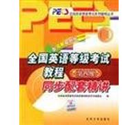 National English Test tutorial synchronization supporting succinctly National English k (4 with the latest version of the Higher Education)(Chinese Edition)