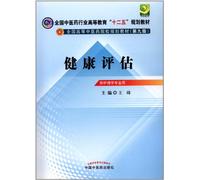 --- National Health Assessment in Higher Education in the pharmaceutical industry. second five planning materials (Ninth Edition)(Chinese Edition)