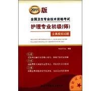 national health professional and technical qualification examinations primary care professionals (teachers ) all genuine questions and over the years Zhenti simulation analysis(Chinese Edition)