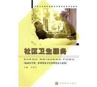 National Health Reform experimental teaching materials for vocational institutions: community health services (clinical class and health care management classes with the professional class)(Chinese Edition)