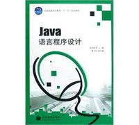 National Higher Education Textbook Eleventh Five Year Plan: Java Programming Language(Chinese Edition)