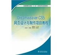 National Higher Vocational Education five computer class professional planning materials: Dreamweaver CS5 tutorial web design and production projects(Chinese Edition)