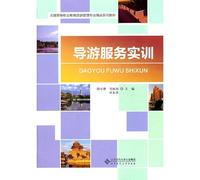 National Higher Vocational Education Tourism Management Professional Collection Textbook: guide service training(Chinese Edition)
