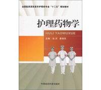 National Medical Vocational Nursing Pharmacology Nursing Specialties second five planning materials(Chinese Edition)