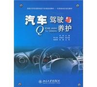 National Model Higher Vocational Automotive mission-driven project planning teaching materials: car driving and maintenance(Chinese Edition)