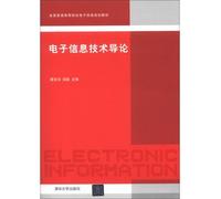 National ordinary institutions of higher learning electronic information planning materials: Electronics and Information Technology Introduction(Chinese Edition)