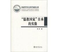 National Philosophy. Social Sciences Library Confucian states Japan's real image : social history and cultural vision inspection(Chinese Edition)