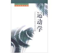 National Primary and Secondary School Teachers' Continuing Education Professional Compulsory Course Textbook High School Physics Special Analysis: Kinematics(Chinese Edition)