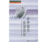 National primary and secondary school teachers in language education research and continuing education materials(Chinese Edition)