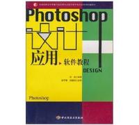 National Printing and Packaging Professional Teaching Higher Steering Committee for planning the design textbooks for software tutorials: Photoshop [paperback](Chinese Edition)