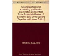 national professional accounting qualification examination and self-test Exam Essentials Review of Economic Law (2005 Edition) (Paperback)(Chinese Edition)