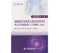 National Quality vocational qualifications in professional and technical personnel classification test center fine solution and Exercise library (with CD-ROM primary) inventory test series(Chinese Edition)