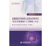 National Quality vocational qualifications in professional and technical personnel classification test center fine solution and Exercise library (with CD-ROM Intermediate) examination series inventory(Chinese Edition)