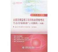 National Register of Supervision Engineer qualification examination test center fine grading solution and Exercise library - (Vol.2) (with CD)(Chinese Edition)