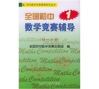 National School Mathematics Counseling 1 (the beginning of Volume 1)(Chinese Edition)