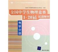National School Physics Competition Categories Books resolve questions 1-20 session of the National School Physics Competition Test Analysis: Electricity Volume(Chinese Edition)