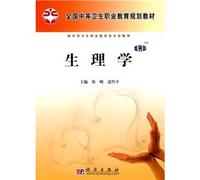 National secondary vocational education planning materials: physiology (Case)(Chinese Edition)