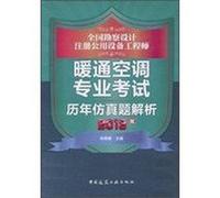 National survey and design registered public facility engineer HVAC professional examinations calendar simulation questions parse ( 2013 edition )(Chinese Edition)