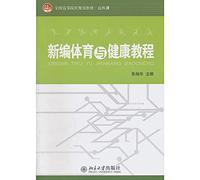 National the universities planning materials Public Courses: New sports and health tutorial(Chinese Edition)