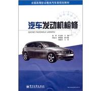 National vocational education car class planning materials: automotive engine overhaul(Chinese Edition)
