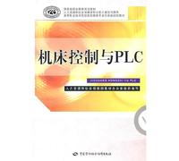 national vocational education program teaching vocational and technical institutions CNC Repair Professional task-driven material: machine control and PLC(Chinese Edition)
