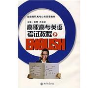 National Vocational English Teaching Materials - College English Test Course (2) (comes with CD-ROM)(Chinese Edition)