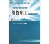National Vocational Qualification training course maintenance electrician series. technician skills senior technician skills: Maintenance Electrician (dedicated to the National Occupational Skill Testing)(Chinese Edition)