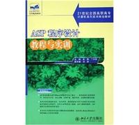 National Vocational series of computer utility planning materials of the 21st century: ASP programming tutorials and training(Chinese Edition)