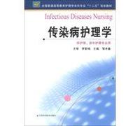 Nationwide nursing undergraduate higher education . second five planning materials : Infectious Diseases Nursing(Chinese Edition)