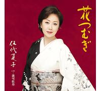 Natsuko Godai - Hana Tsumugi [Japan CD] MHCL-2569