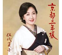 Natsuko Godai - Kyoto Ni NEN Zaka [Import]