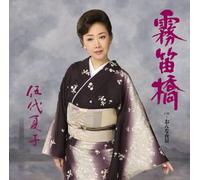 Natsuko Godai - Muteki Bashi [Import]