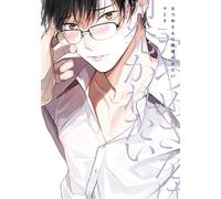 Natsume Wants to be Trained