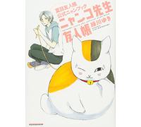 Natsume Yuujinchou Official Nyan Book: "Nyanko-sensei Yuujinchou" (Japanese Fanbook) (Natsume's Book of Friends)