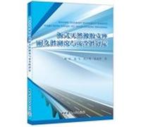 Natural rubber bearing plate durability and safety assessment studies(Chinese Edition)