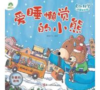 Natural Science Enlightenment Picture Book Gallery - The Bear Who Loved to Sleep In (Animals That Hibernate)/自然科学启蒙绘本馆-爱睡懒觉的小熊(冬&#