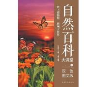 Nature Encyclopedia Lecture Series/自然百科大讲堂