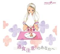 Nature Notes - Kashoku Chuui!No Anata He [Japan CD] KICW-14
