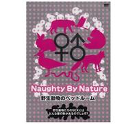 野生動物のベッドルーム~Naughty By Nature~ [DVD]