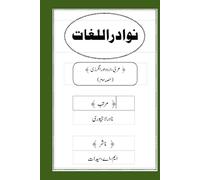 Nawaadir ul Lughaat: (Arabic to Urdu and English Dictionary - Volume Three)