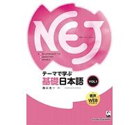 NEJ: A New Approach to Elementary Japanese vol.1 (Nej・nij)