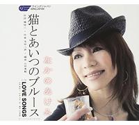 NEKO TO AITSU NO BLUES/LOVE SONGS