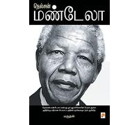 ??????? ??????? / Nelson Mandela: 2 (285.0)