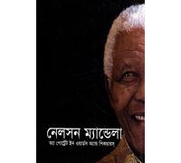 Nelson Mandela: A Portrait in Words and Pictures (নেলসন ম্যান্ডেলা অ্যা পোর্ট্রেট ইন ওয়ার্ডস অ্যান্ড পিকচারস্)