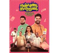 Nenjamundu Nermaiyundu Odu Raja