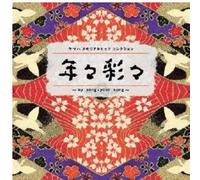 Nennen Saisai-My Song Your Song- / Various