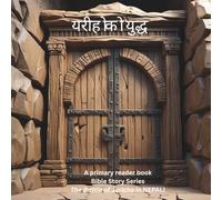 NEPALI यरीहोको युद्ध (The Battle of Jericho)